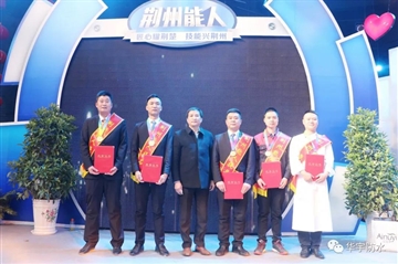做匠人拥匠心，，，，，，，k8凯发工匠“荆州能人”榜上有名