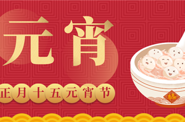 开工大吉丨启新岁，，，，，，开新章
